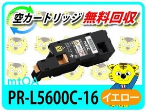 エヌイーシー用 再生トナー PR-L5600C-16 イエロー 2本セット