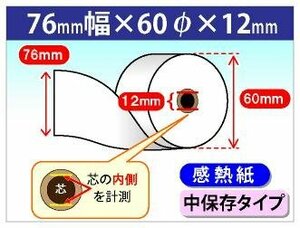 送料無料 上質ロール紙 76×60×12 普通紙タイプ（20巻パック）