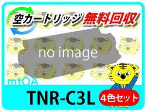 リサイクルトナー TNR-C3LK2/C2/M2/Y2 【4色セット】 再生品