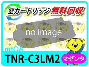 リサイクルトナーカートリッジ TNR-C3LM2 マゼンタ 大容量 MC883dnwv/MC883dnw/MC863dnwv/MC863dnw/MC843dnwv/MC843dnw用