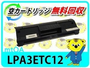 エプソン用 リサイクルトナー LPA3ETC12 再生品 【4本セット】