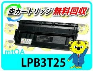 エプソン用 リサイクルトナー LPB3T25 再生品【4本セット】