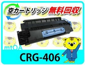 キャノン用 再生トナー カートリッジ406 CRG-406 【2本セット】