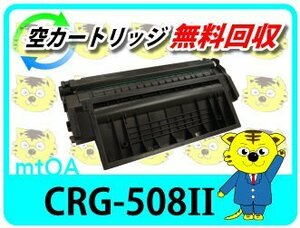 キャノン用 大容量 リサイクルトナー カートリッジ508II 【4本セット】