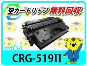 キャノン用 リサイクルトナー カートリッジ519II 【4本セット】