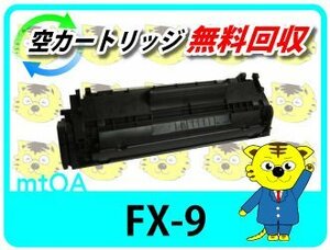 キャノン用 リサイクルトナーカートリッジ FX-9 【4本セット】