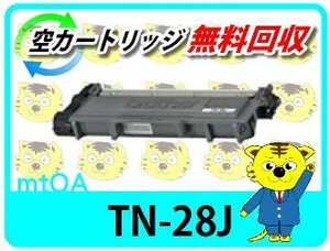 ブラザー用 リサイクルトナーカートリッジ TN-28J 【2本セット】