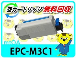 リサイクルトナー カートリッジ EPC-M3C1 【2本セット】