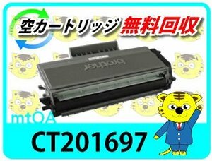 ゼロックス用 リサイクルトナーカートリッジ CT201697 2本セット