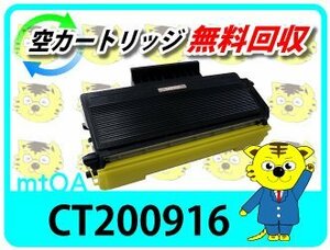 ゼロックス用 リサイクルトナーカートリッジ CT200916 4本セット