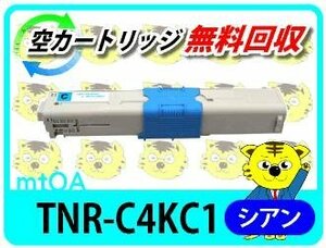 リサイクルトナー TNR-C4KC1 シアン 【2本セット】