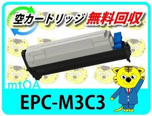 リサイクルトナーカートリッジ EPC-M3C3 (小) B841dn対応