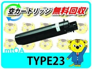 リコー用 リサイクルトナーキット タイプ23 再生品【2本セット】