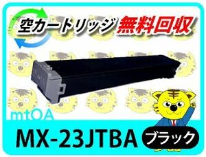 シャープ用 リサイクルトナー MX-23JTBA ブラック 4本セット