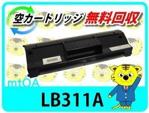 フジツウ用 再生トナー プロセスカートリッジ LB311A 2本セット