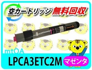 エプソン用 リサイクルトナー LPCA3ETC2M マゼンタ【4本セット】