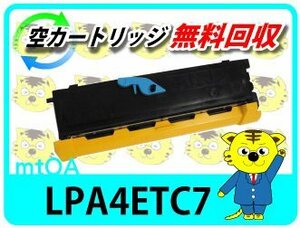 エプソン用 リサイクルトナー LPA4ETC7 再生品 【4本セット】