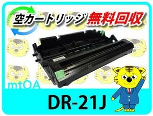 ブラザー用 リサイクルドラムカートリッジ DR-21J 【2本セット】