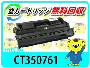 ゼロックス用 リサイクルドラム/トナー CT350761【2本セット】