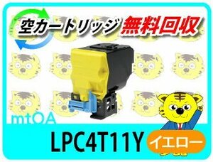 エプソン用 リサイクルトナー LPC4T11Y イエロー LP-S950対応