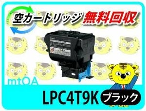 エプソン用 リサイクルトナー LPC4T9K ブラック【4本セット】