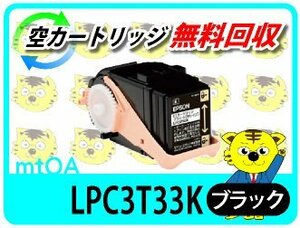 リサイクルトナー LPC3T32Kの大容量タイプ LPC3T33K ブラック