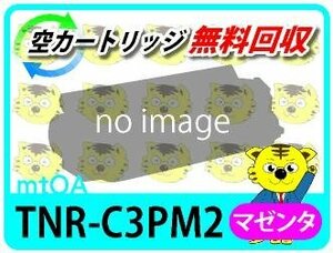 リサイクルトナー TNR-C3PM2 マゼンタ 【2本セット】