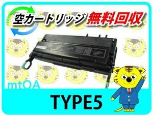 リコー用 リサイクルトナー ML4700/ML4700IP-LINK対応 再生品