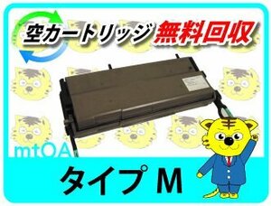 リコー用 リサイクル感光体トナー タイプM MF1530/MF1540対応 再生品