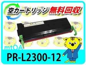 エヌイーシー用 再生トナーカートリッジ PR-L2300-12 2本セット