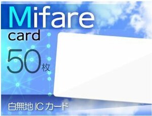 ●Mifare マイフェアカード 1K 白無地 ICカード《50枚セット》