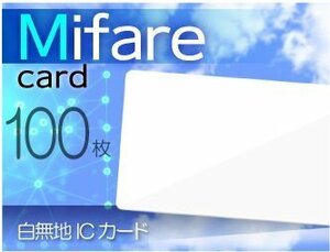 ●Mifare マイフェアカード 1K 白無地 ICカード《100枚セット》