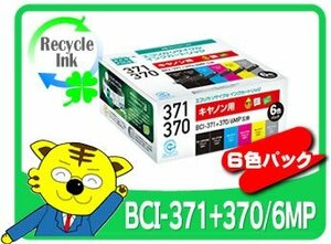 ecorica エコリカ キヤノン BCI371+370/6MP対応リサイクルインク 6色パック ECIC3716P 残量表示対応 通常容