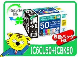 1年保証付 IC6CL50 + ICBK50 リサイクルインクカートリッジ 6色パック+BK エコリカ ECI-E506P+BK