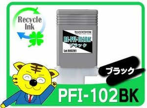 1年保証 キャノン用 PFI-102BK リサイクルインク ブラック