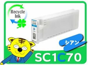 エプソン用 SC-T5250 SC-T5250D SC-T5250DH SC-T5250H SC-T5250MS SC-T5250PS対応 リサイクルインクカートリッジ シアン