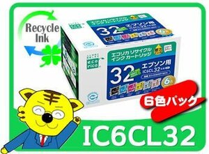 1年保証付 IC6CL32 リサイクルインクカートリッジ 6色パック エコリカ ECI-E326P/BOX