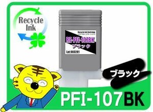 iPF770/iPF780/iPF785対応 リサイクルインク ブラック