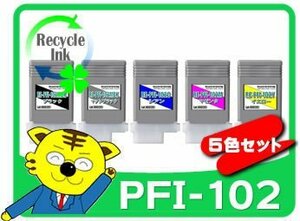 1年保証 キャノン用 PFI-102 リサイクルインク 5色セット