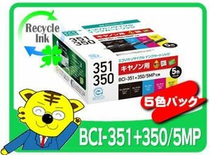 1年保証付 キヤノン用 BCI-351+350/5MP リサイクルインク 5色パック エコリカ ECI-C351-5P