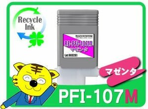 iPF670/iPF680/iPF685対応 リサイクルインク マゼンタ