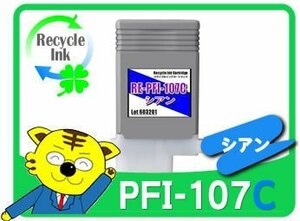 1年保証 キャノン用 PFI-107C リサイクルインク シアン