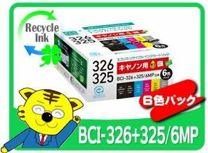1年保証付 キヤノン用 BCI-326+325/6MP リサイクルインク 6色パック エコリカ ECI-C325+3266P/BOX