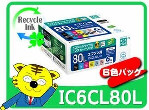 1年保証付 IC6CL80L リサイクルインクカートリッジ 6色パック エコリカ ECI-E80L-6P