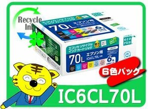 1年保証付 IC6CL70L リサイクルインクカートリッジ 6色パック エコリカ ECI-E70L-6P