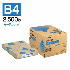 法人様限定 FUJIFILM 富士フィルム コピー用紙 V-Paper B4 2500枚（500枚×5冊） Z092 ※代引不可