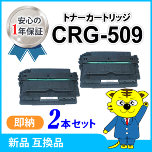 キャノン用 互換トナー カートリッジ509 【2本セット】LBP3500/LBP3900/LBP3910/LBP3920/LBP3930/LBP3950/LBP3970/LBP3980対応品