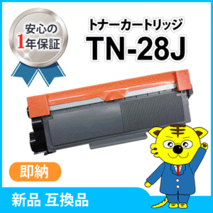 ブラザー用 互換トナーカートリッジ TN-28J HL-L2365DW/HL-L2360DN/HL-L2320D/HL-L2300/MFC-L2740DW対応品