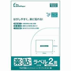 ●ラベル用紙 楽貼ラベル 2面 A4 100枚 UPRL02A-100 (RB08) JAN：4946888824085