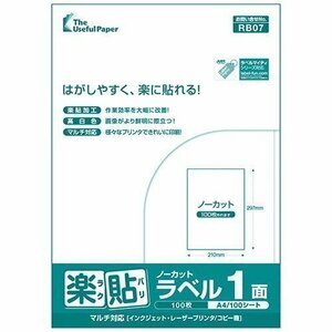 ●ラベル用紙 楽貼ラベル 1面（ノーカット） A4 100枚 UPRL01A-100 (RB07) JAN：4946888824078